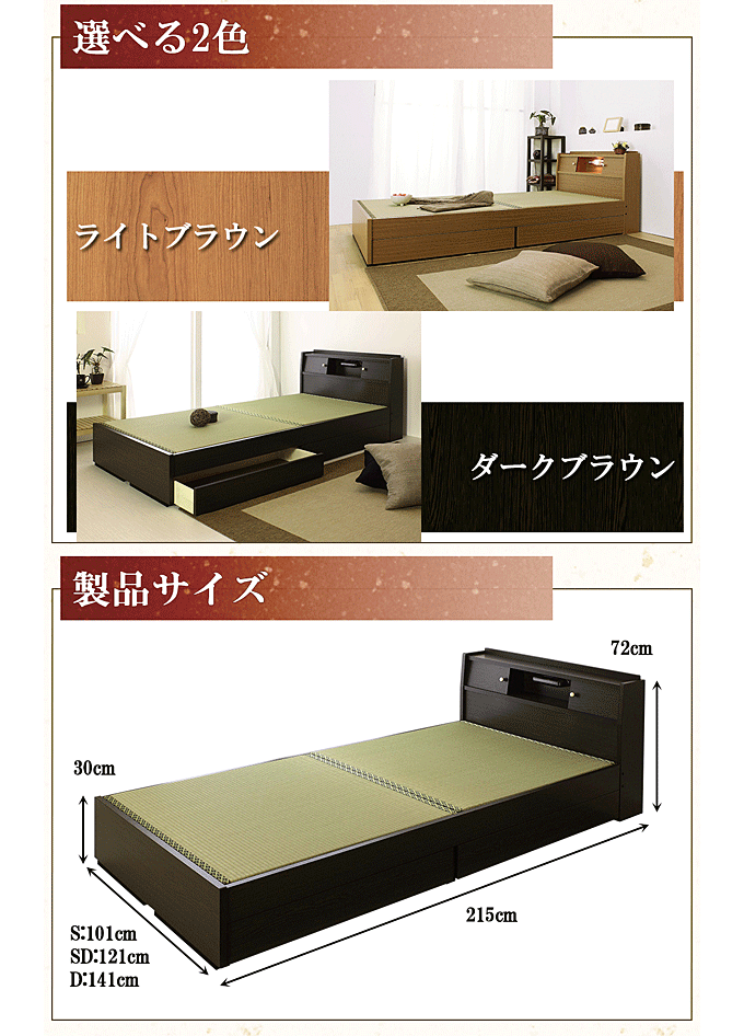 畳ベッド 日本製棚照明引出付 A151 ライトブラウン シングルサイズ
