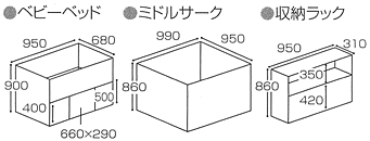 ベビーベッド ミニ3WAYパルクエコ図面