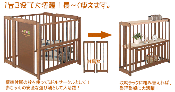 ベビーサークルにもなるベビーベッド ミニ3wayパルクエコ 問屋卸し格安通販モモダ家具