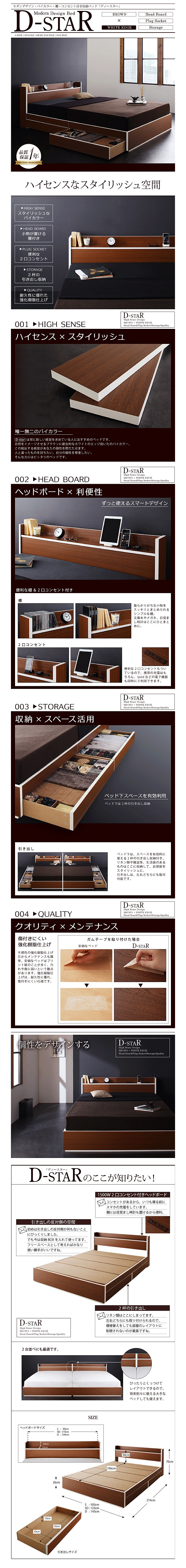収納ベッド モダンデザイン・バイカラー棚コンセント付き D-star ディースター
