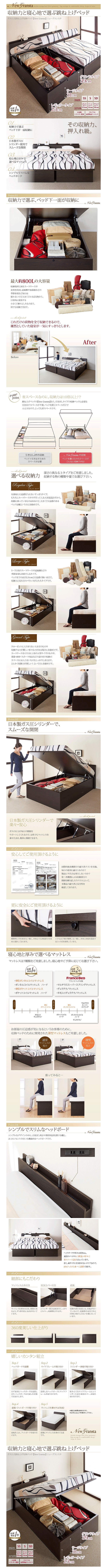 ベッド ガス圧式跳ね上げ収納 NewGransta ニューグランスタ特徴