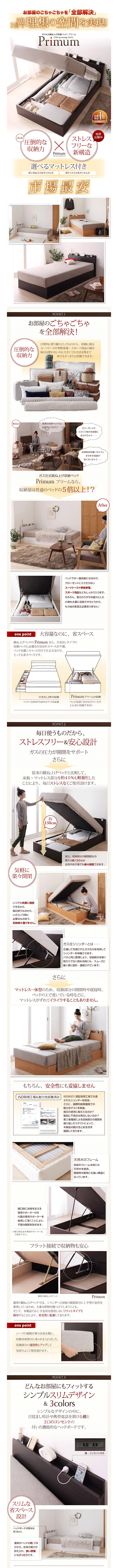 ベッド ガス圧式跳ね上げ収納 Primum プリーム安さの秘密
