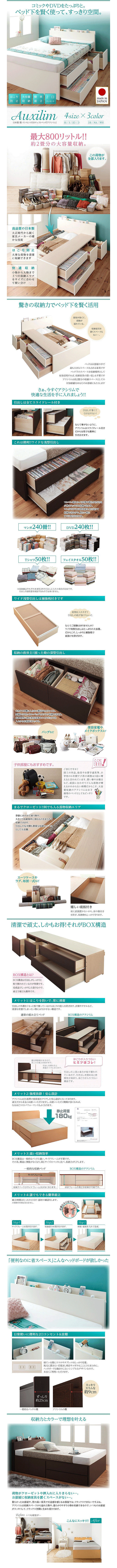 大容量チェストベッド 日本製 棚・コンセント付き Auxilium アクシリム
