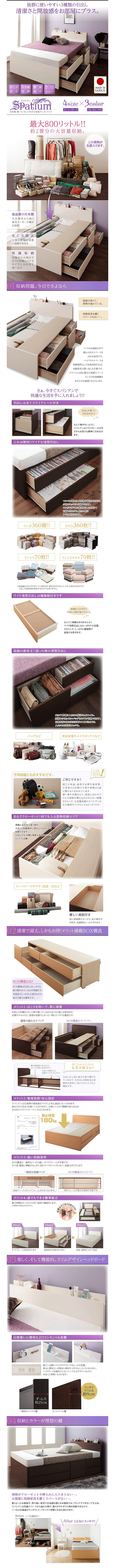 大容量チェストベッド 日本製低ホルム 棚・コンセント付き Spatium スパシアン