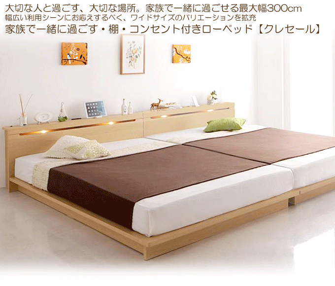 【レギュラー】 ベッド ローベッド 連結 連結 棚コンセ : 寝具・ベッド・マットレス フロアベッ