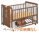 ベビーベッド ベアクラブDXエコ