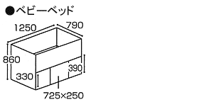 ベビーベッド　ベアクラブ棚付エコ図面
