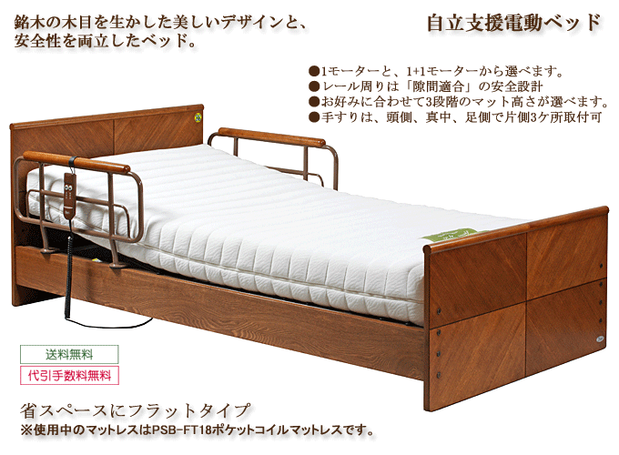 プラッツ自立支援電動ベッド ケアレットフラット
