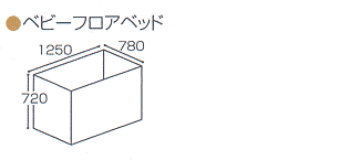 ベビーフロアベッドAエコ図面
