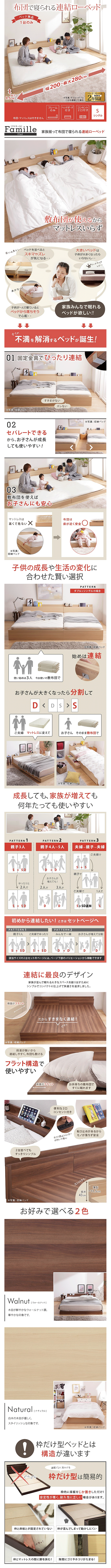 連結ベッド 家族揃って寝られるローベッド ファミーユフラットの特徴