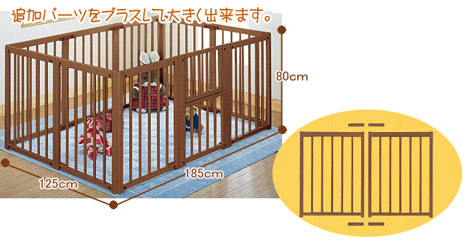 セーフティサークル80エコ追加パーツ　ブラウン