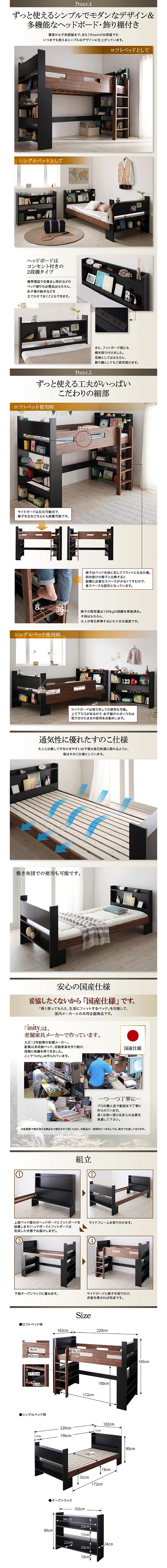 ロフトベッド 日本製 システムベッド 棚コンセント付き inity アイニティ 【モモダ家具の通販】