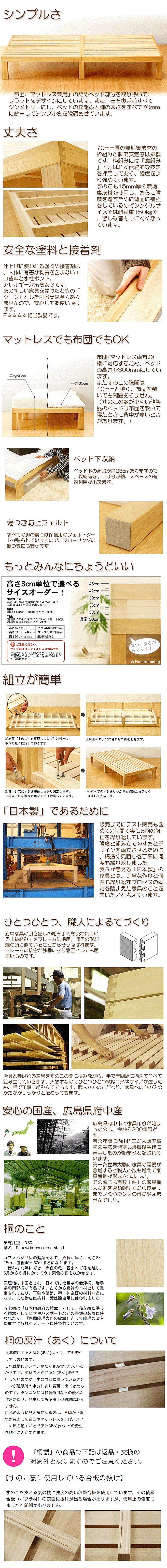 国産桐すのこベッド NB01 シングルH 高さ45cm 広島県府中産 日本製家具