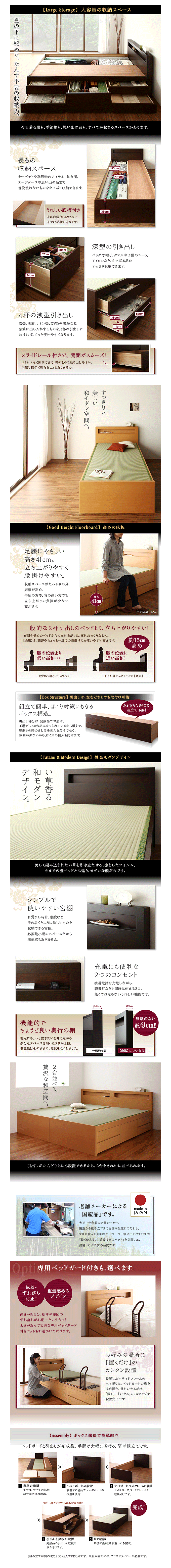 日本製タタミベッド コンセント付き・モダン畳チェストベッド【余凪