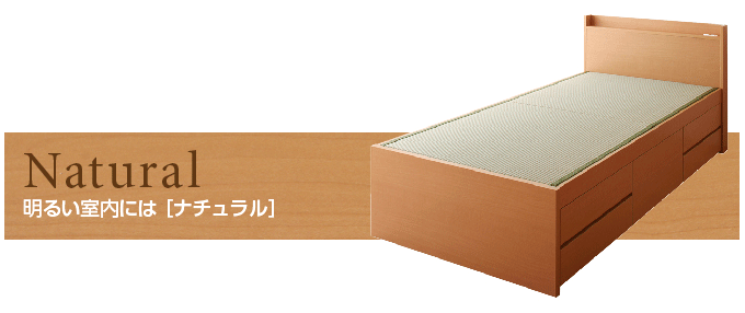 日本製タタミベッド コンセント付き・モダン畳チェストベッド 【悠然 