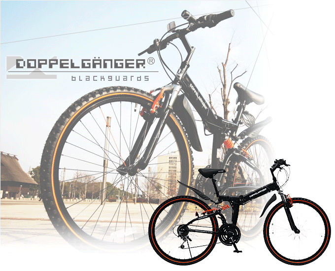 折りたたみ自転車ドッペルギャンガーdoppelganger702blackguards 26