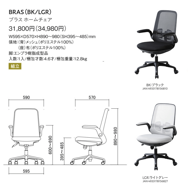 ブラスホームチェア 商品仕様