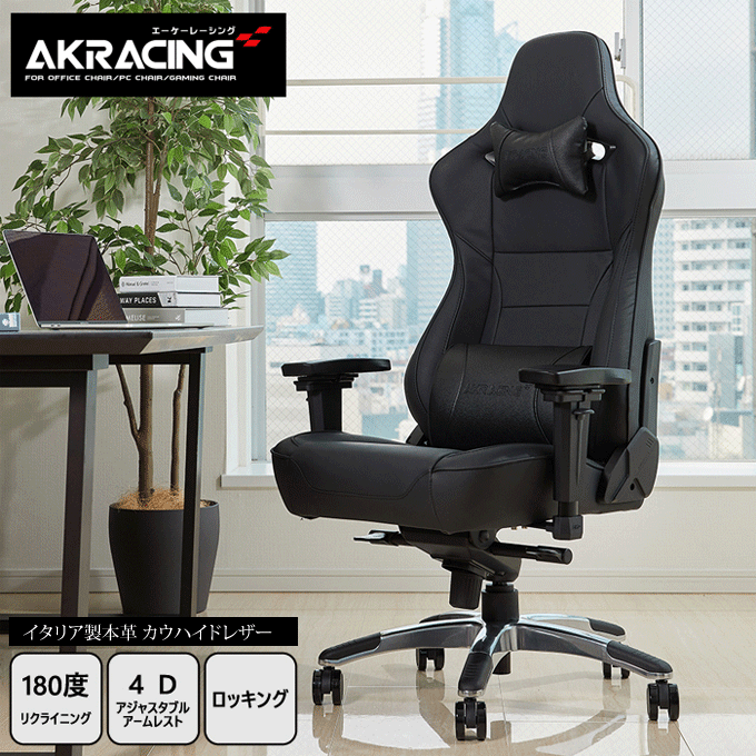 AKRacing　ゲーミングチェア　Premium Monarca　モナルカ