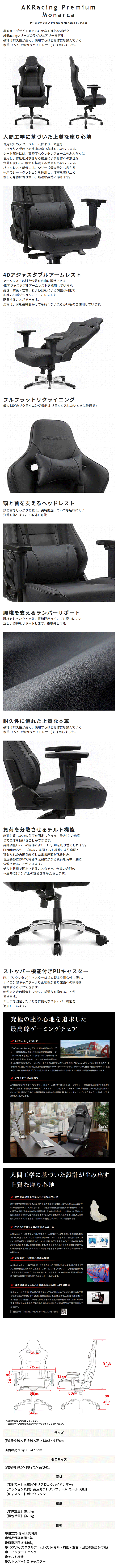 AKRacing　ゲーミングチェア　Premium　Monarca　モナルカの商品説明