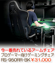 �f�X�N�`�F�A�@�Q�[�~���O�`�F�A�@�v���V���[�Y�@RS-950RR-BK�@�u���b�N