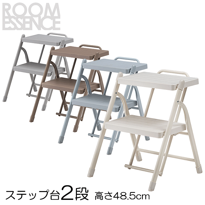 ステップ台 2段 踏み台 幅41×奥行45.5×高さ50.5cm 折りたたみ式