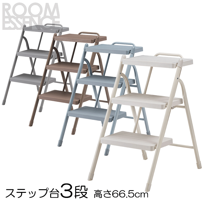 ステップ台 3段 踏み台 幅41×奥行60×高さ68.5cm 折りたたみ式