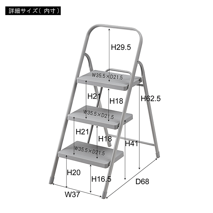 取っ手付きステップ台　3段　PC-224　内寸