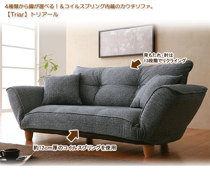 脚が選べるカウチソファ トリアールブルー