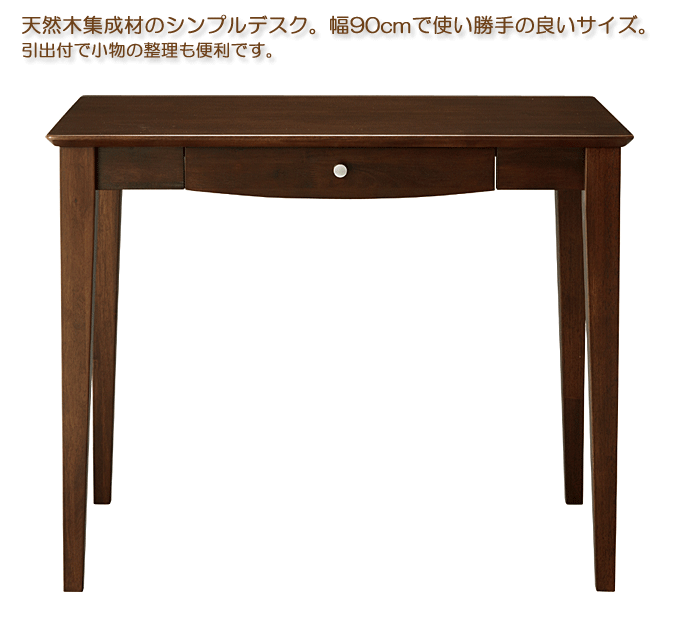 天然木パソコンデスク SD-622 ダークブラウン