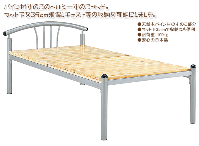 ジャステムベッド35ヘルシースノコ