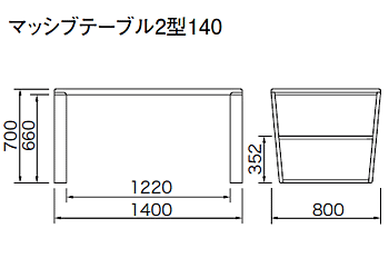 ダイニングテーブル マッシブ2型140図面