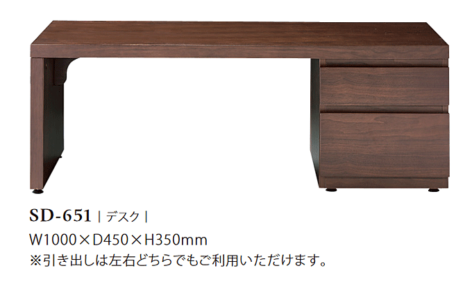 ロータイプデスク SD-651