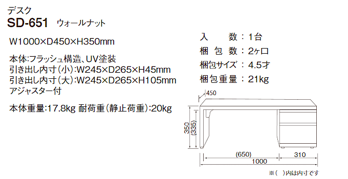 ロータイプデスク　SD-651の商品説明