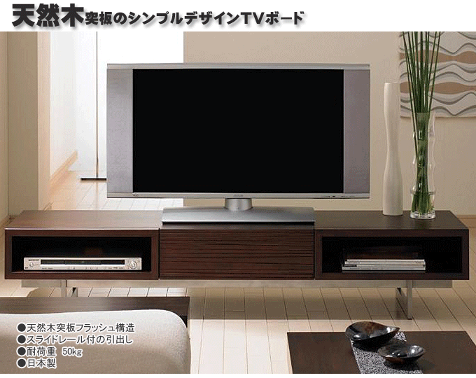 テレビボード LV-85-165 ダークブラウン｜問屋卸し格安通販モモダ家具