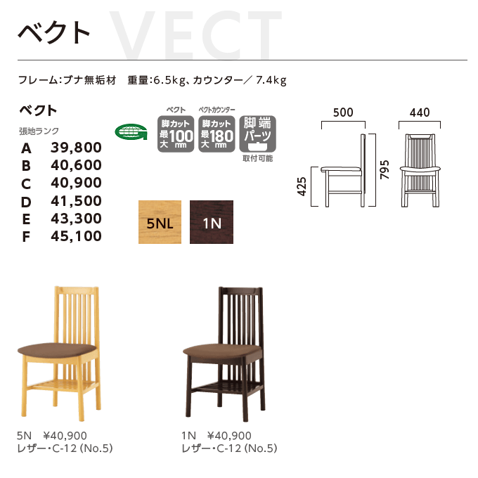 和風椅子 ベクト 5N/1N 商品仕様