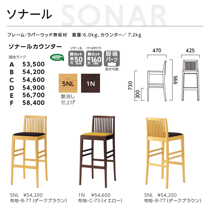 和風 ソナールカウンター 5NL/1N 商品仕様