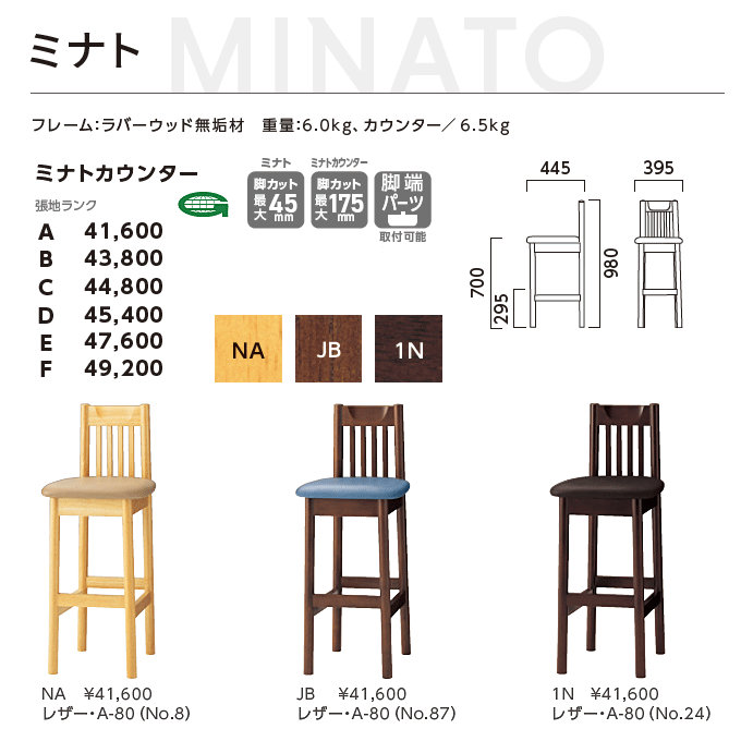 和風 ミナトカウンター NA/JB/1N 商品仕様