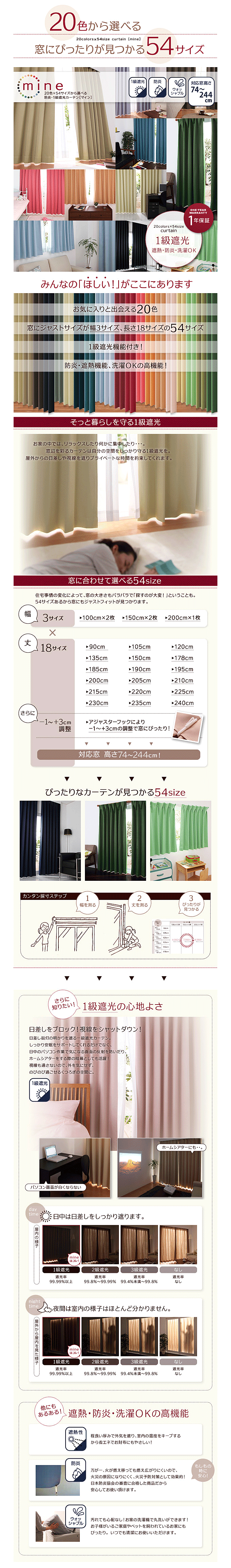 防炎1級遮光カーテン 20色×54サイズの日本製カーテン通販｜問屋卸し