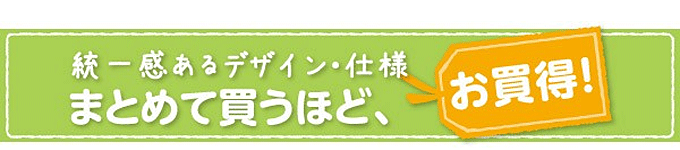 日本製キッズ家具まとめてお得