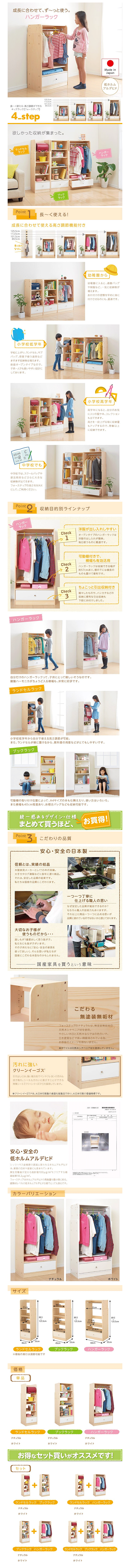 ハンガーラック ホワイト 4?Step フォーステップ 長く使える・高さ調節ができる日本製キッズ家具｜問屋卸し格安通販モモダ家具