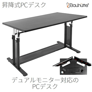 デスク Pcデスク 昇降 マルチディスプレイ 高さ調節昇降式パソコン