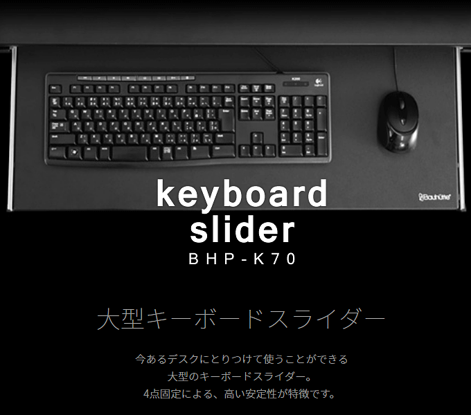 スライダー キーボード 広々とした作業デスクを作ろう。 作業領域を拡張する『後付けキーボードスライダー』が発売。