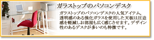 パソコンデスク・オフィスデスク｜問屋卸し格安通販モモダ家具