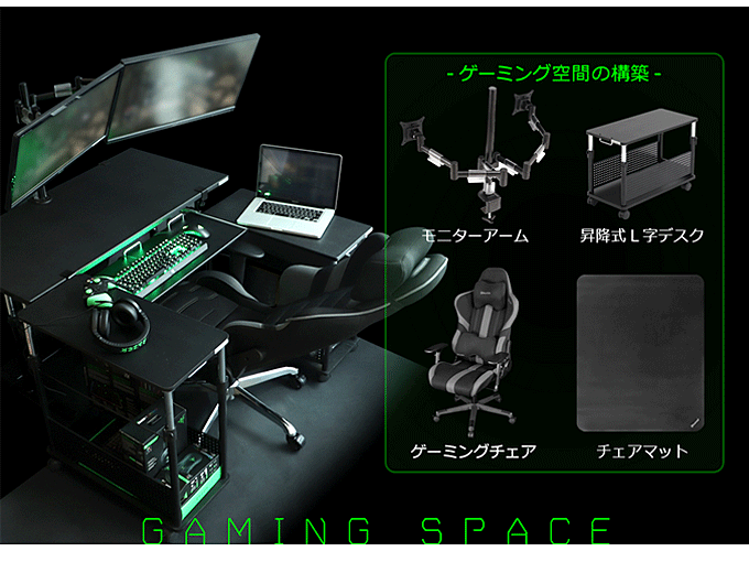 ゲーミングデスクスペースの構築 ゲーミングチェア モニターアーム スタンディングデスク 問屋卸し格安通販モモダ家具