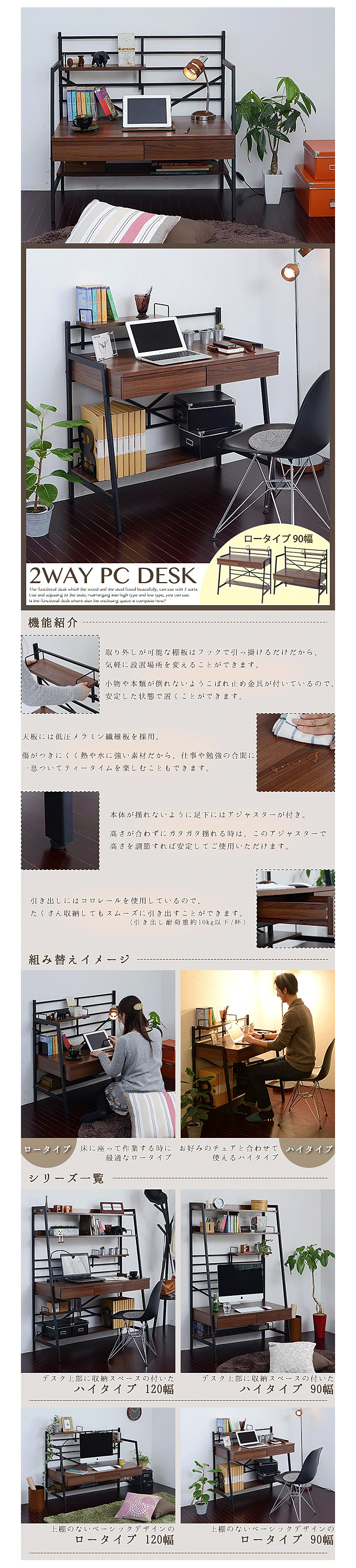 ロータイプデスク 2WAYパソコンデスク ロータイプ 90幅の商品説明