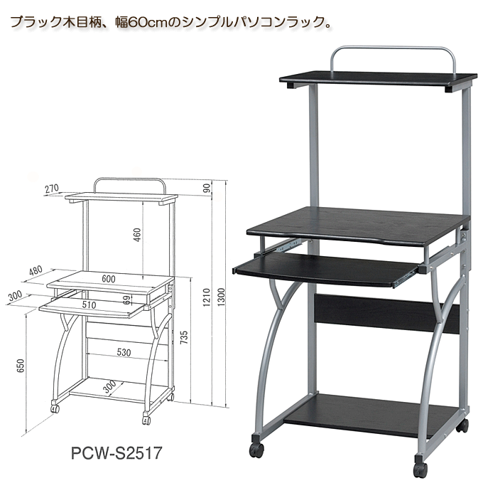 p\RbN@PCW-S2517BK