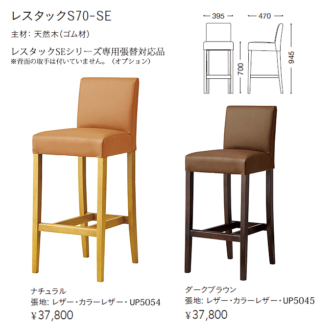 �J�E���^�[�`�F�A�@���X�^�b�NS70-SE�@���i�d�l