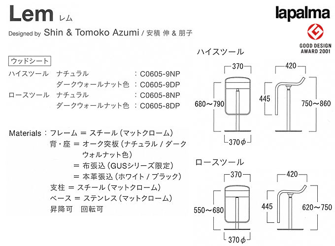 lapalma Lem ラパルマ レム ハイスツール ウッドシート