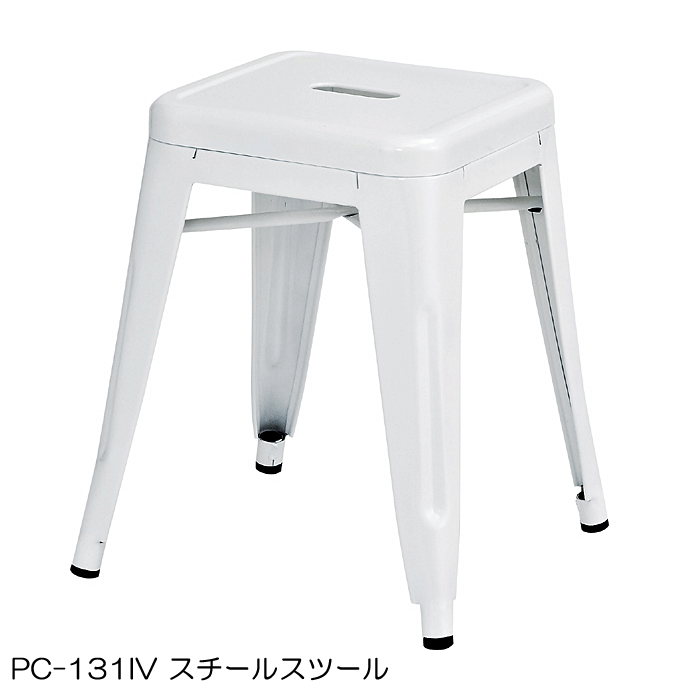 スツール クレール PC-131IV スチール製 スタッキング可能
