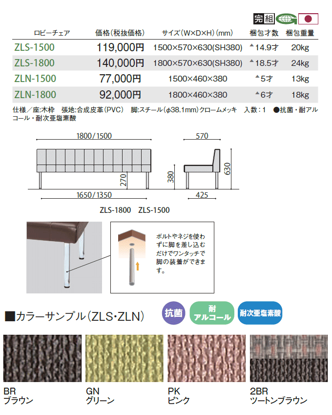 ロビーチェア 抗菌 公共施設 福祉施設 日本製 180cm幅 合成皮革 ZLS